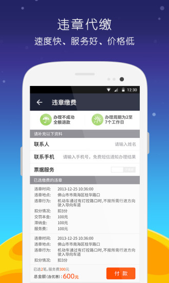 掌车宝查违章APP1