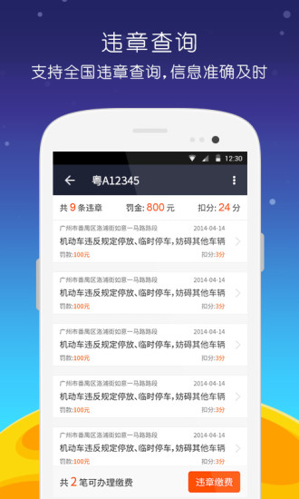 掌车宝查违章APP3