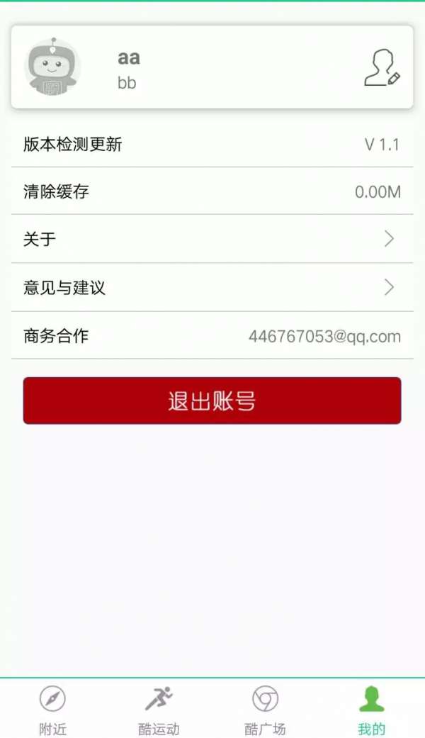 酷运动app