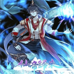 仙帝归来手游v0.30.2