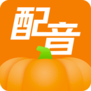 南瓜配音app最新版