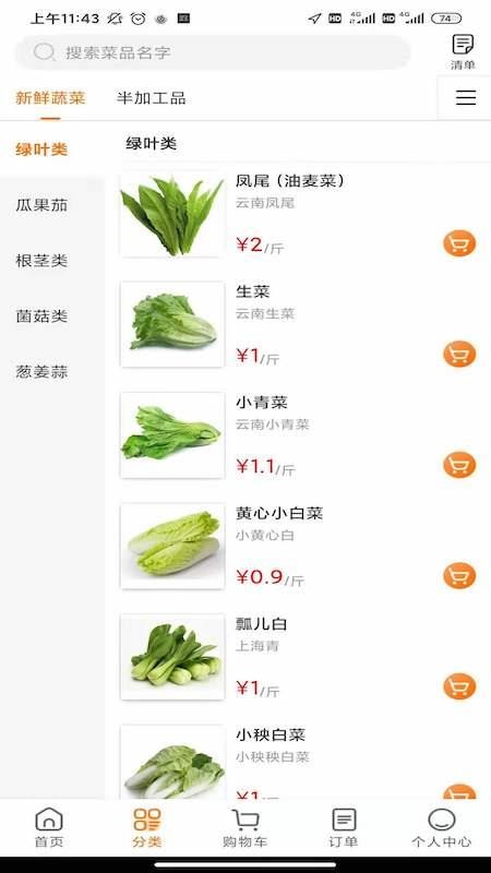 蔬香门第app安卓版1