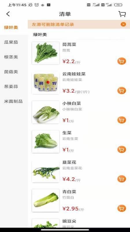 蔬香门第app安卓版2