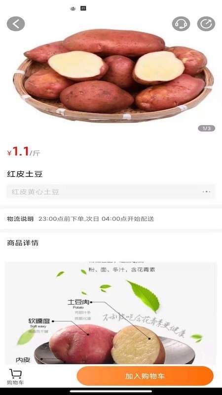 蔬香门第app安卓版3