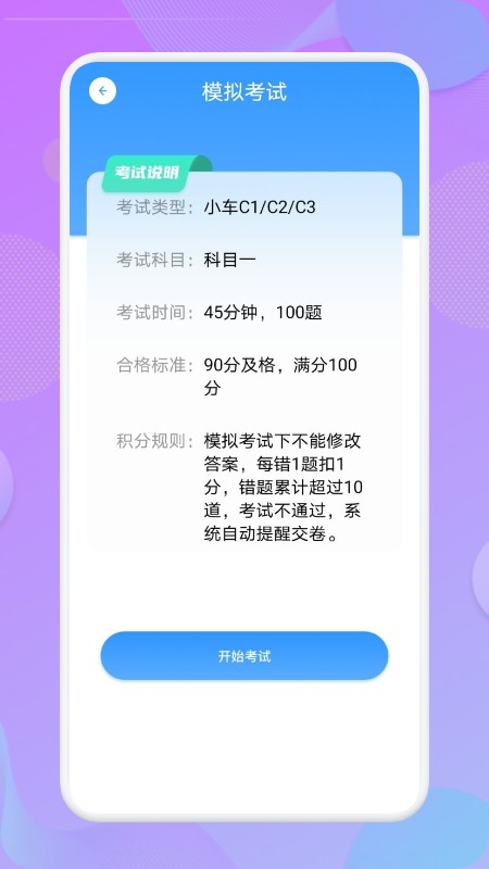 考驾照大师最新版1