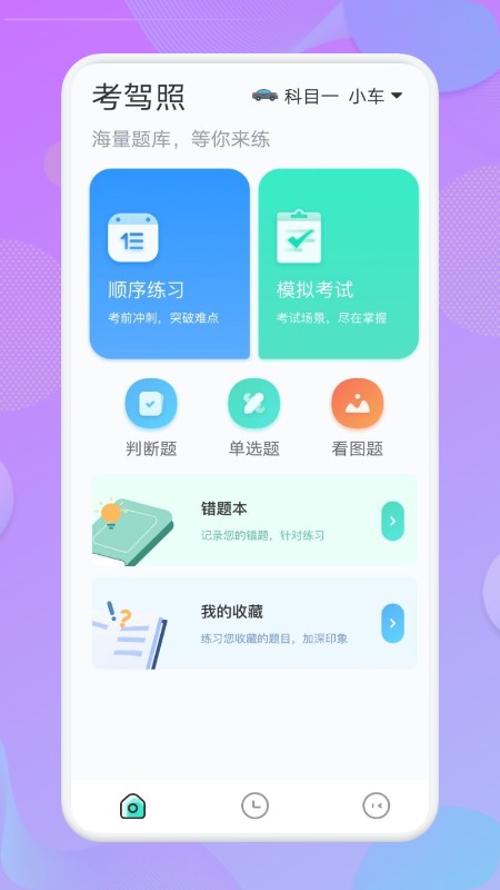 考驾照大师最新版2