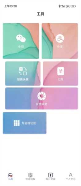 小歪微商软件1