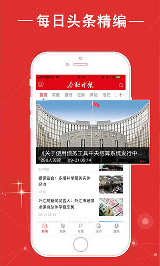 金融时报手机版