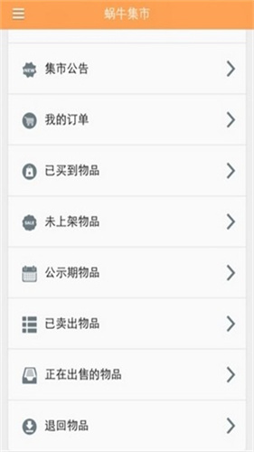 蜗牛集市交易平台