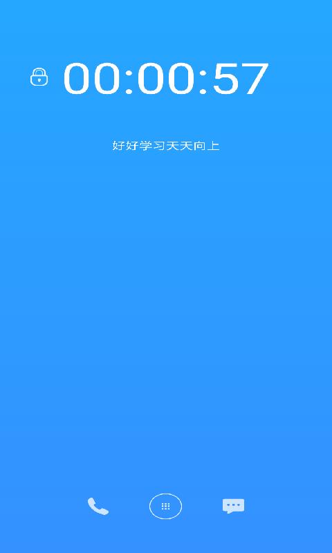 阳光自律app2