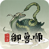 山海御兽师免广告版