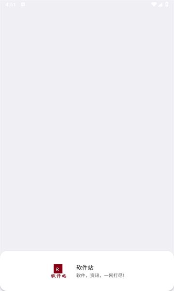 软件站官方app1