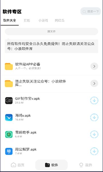软件站官方app2