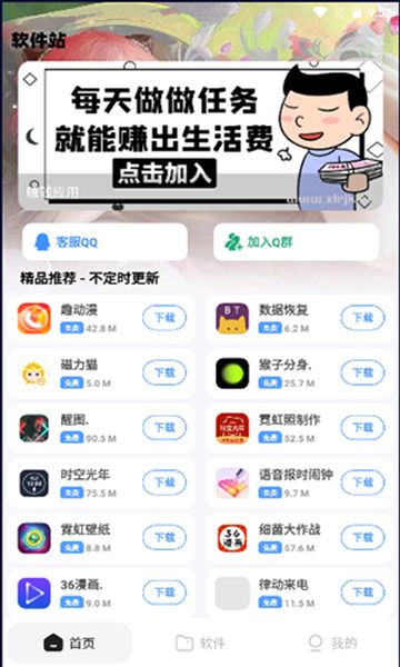 软件站官方app3