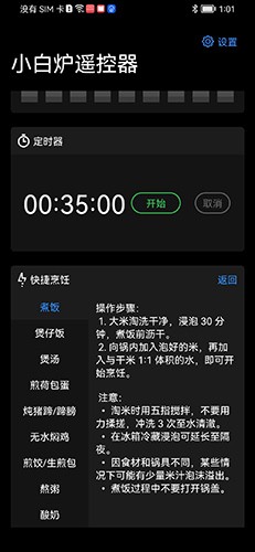 小白炉遥控器app1
