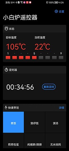 小白炉遥控器app2