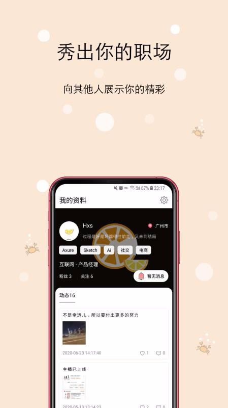 橙圈CC社交软件最新版