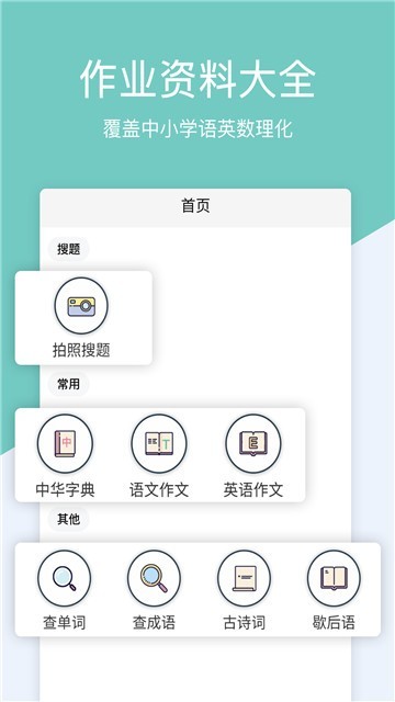 作业答案搜题app下载