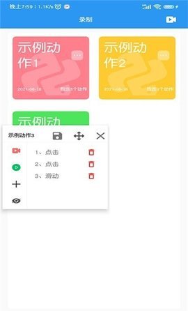 小手自动点击器免费版
