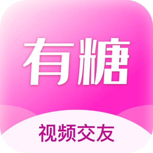 有糖