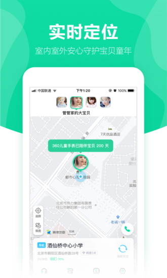 360儿童卫士手机客户端-1 360儿童卫士手机客户端