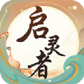 启灵者安卓版