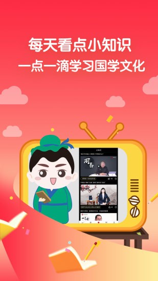 学国学网app官方版-2 学国学网app官方版