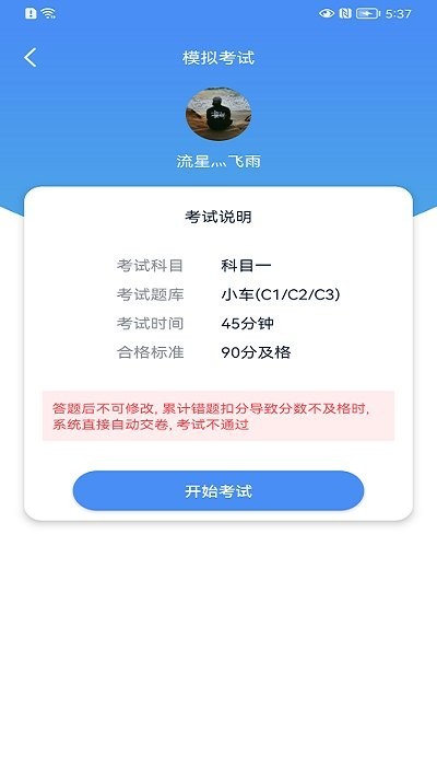 速达驾考1