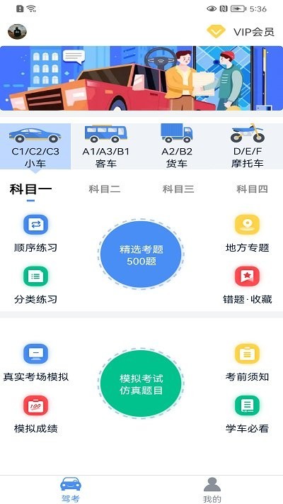 速达驾考3