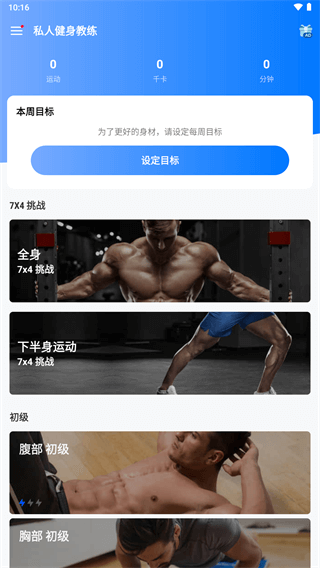 私人健身教练去广告VIP版