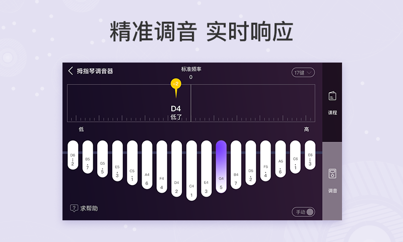 卡林巴调音器APP