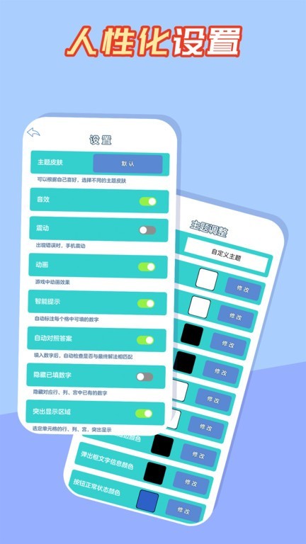 数独黄金版游戏截图