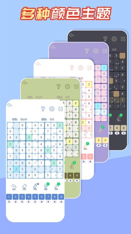 数独黄金版游戏截图