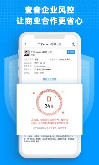 企业快查安卓版-1 企业快查安卓版