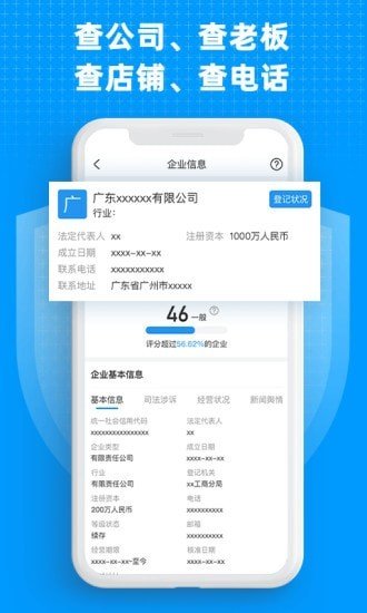 企业快查安卓版-2 企业快查安卓版