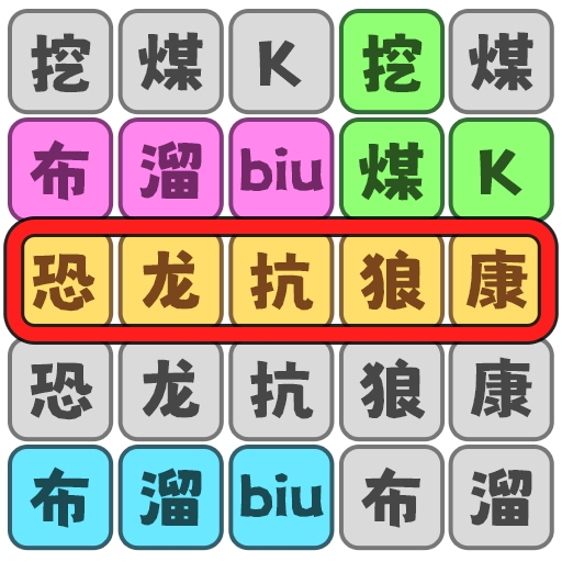 恐龙抗狼大挑战游戏