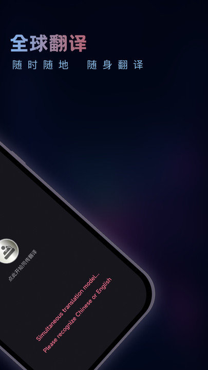 语音翻译官免费版
