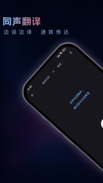 语音翻译官免费版