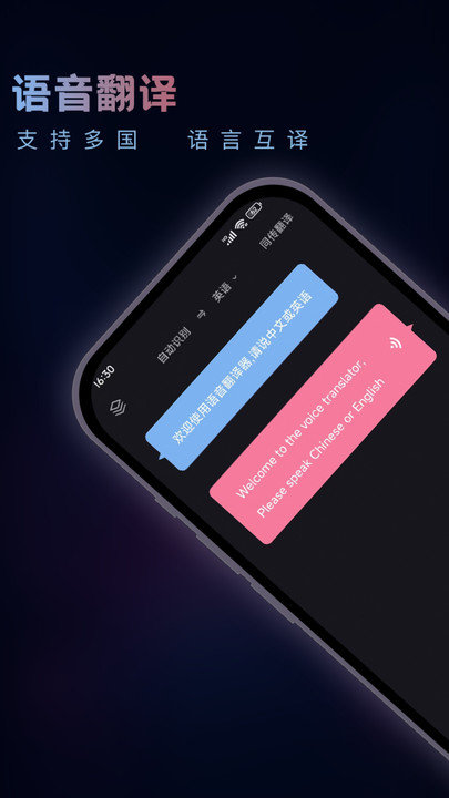 语音翻译官免费版