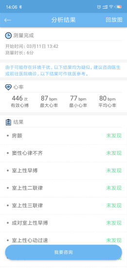 数维康心电官方版3
