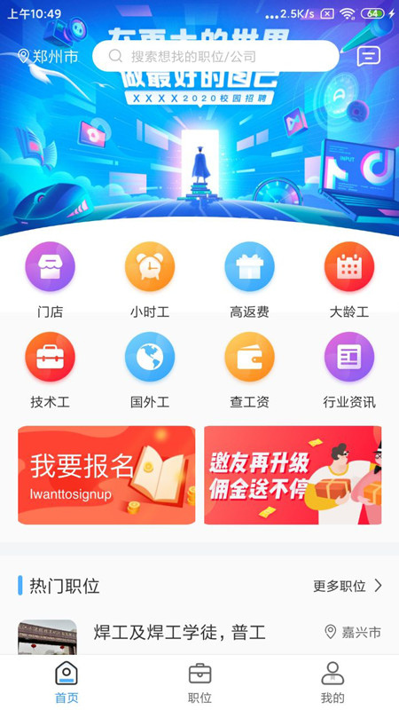 职等你1