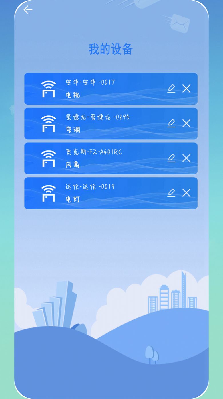 无线空调电视遥控器王助手软件3