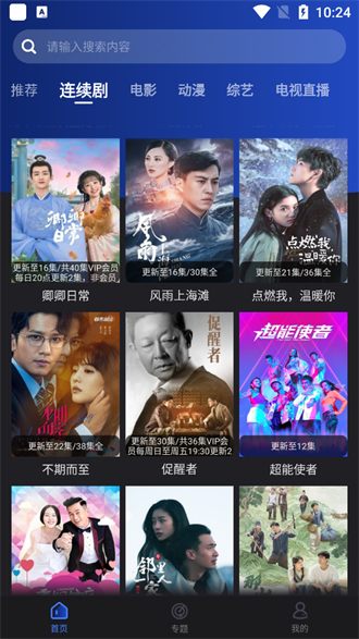 夜猫影视app官方版1