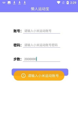 懒人运动宝app1