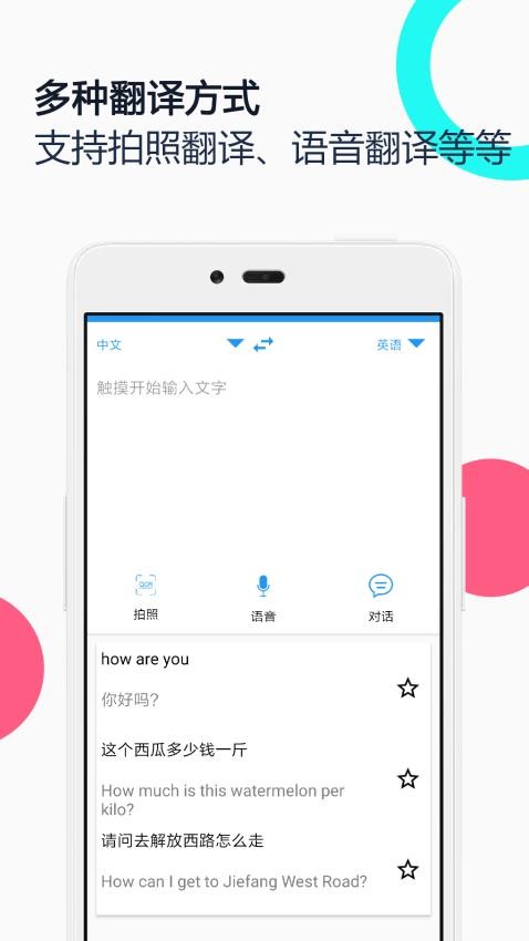 中英语音同声翻译1