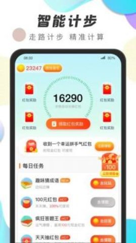 运动王者软件-1 运动王者软件