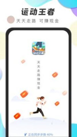 运动王者软件-2 运动王者软件