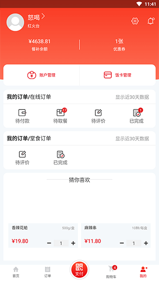 用友餐饮云app