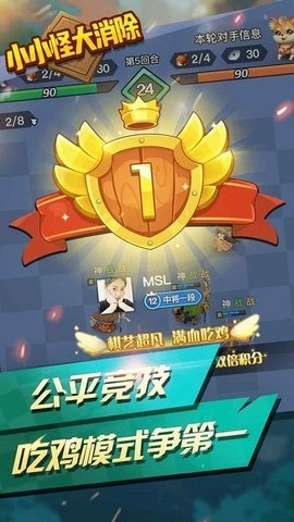 小小怪大消除-1 小小怪大消除