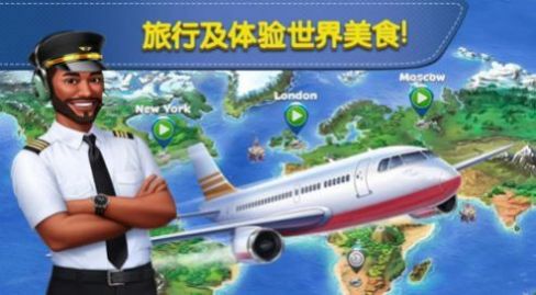 飞机烹饪大师游戏官方安卓版3